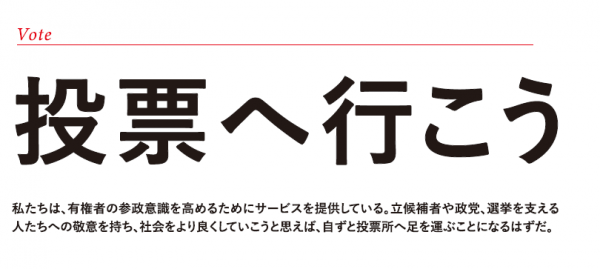 投票へ行こう（イチニの姿勢）