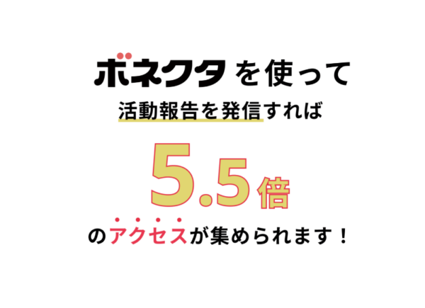 議員の広報・広聴活動を強力サポート！「ボネクタ議会・政務活動プラン」の導入議会が120議会を突破！