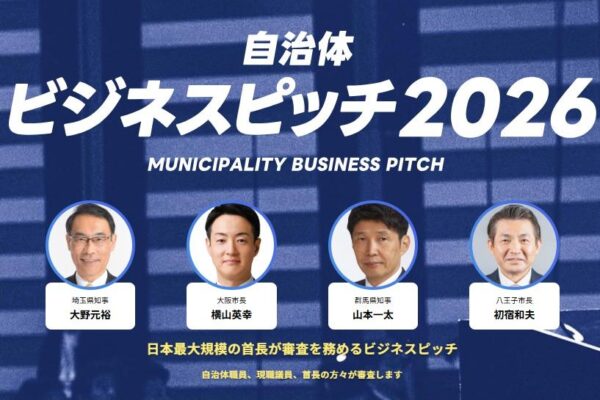 【開催レポート】「自治体向けビジネスピッチ2026」現役自治体職員による第2回二次審査を開催、さらに6社が最終審査へ進出！